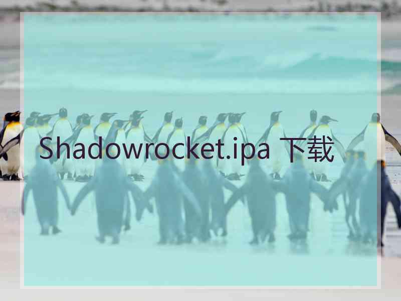 Shadowrocket.ipa 下载