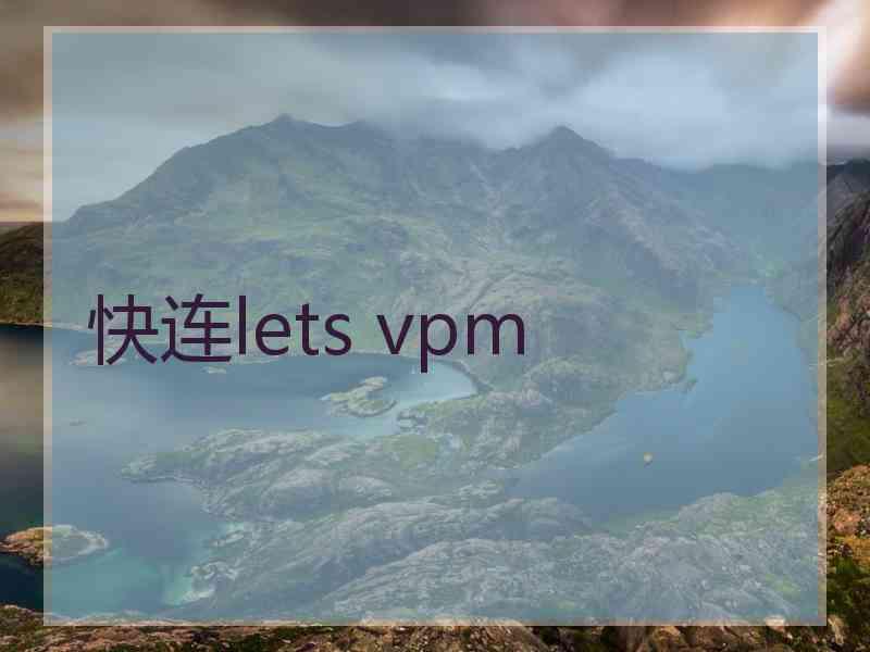 快连lets vpm